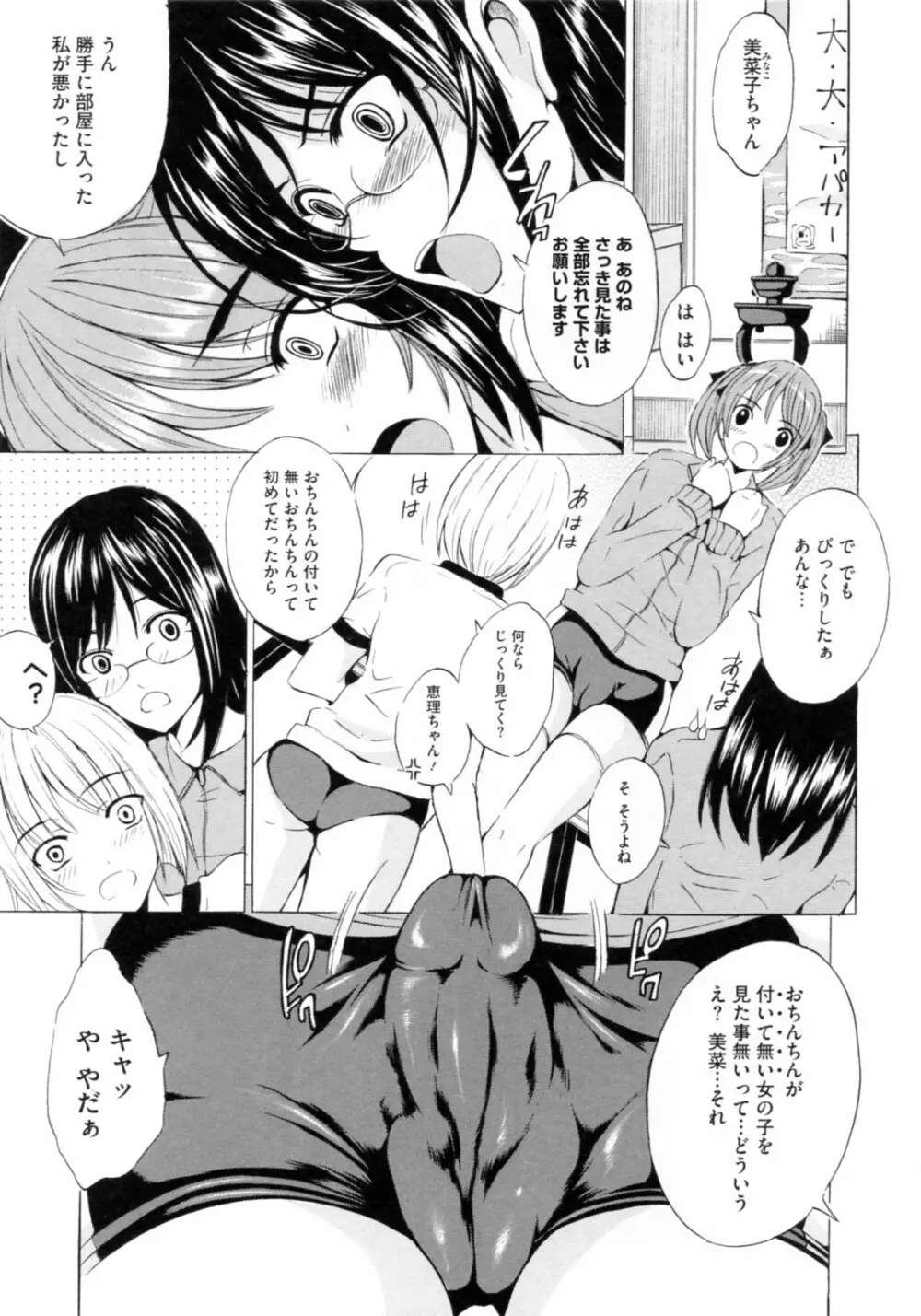 [矢島Index] 美人家族がやってきた YA-YU-YO‎ 139ページ