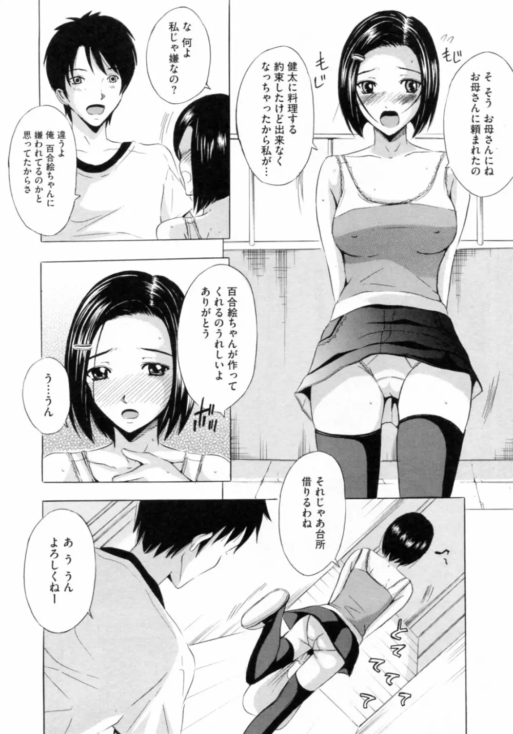 [矢島Index] 美人家族がやってきた YA-YU-YO‎ 14ページ