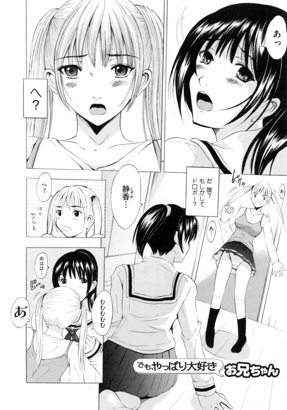 [矢島Index] 美人家族がやってきた YA-YU-YO‎ 158ページ