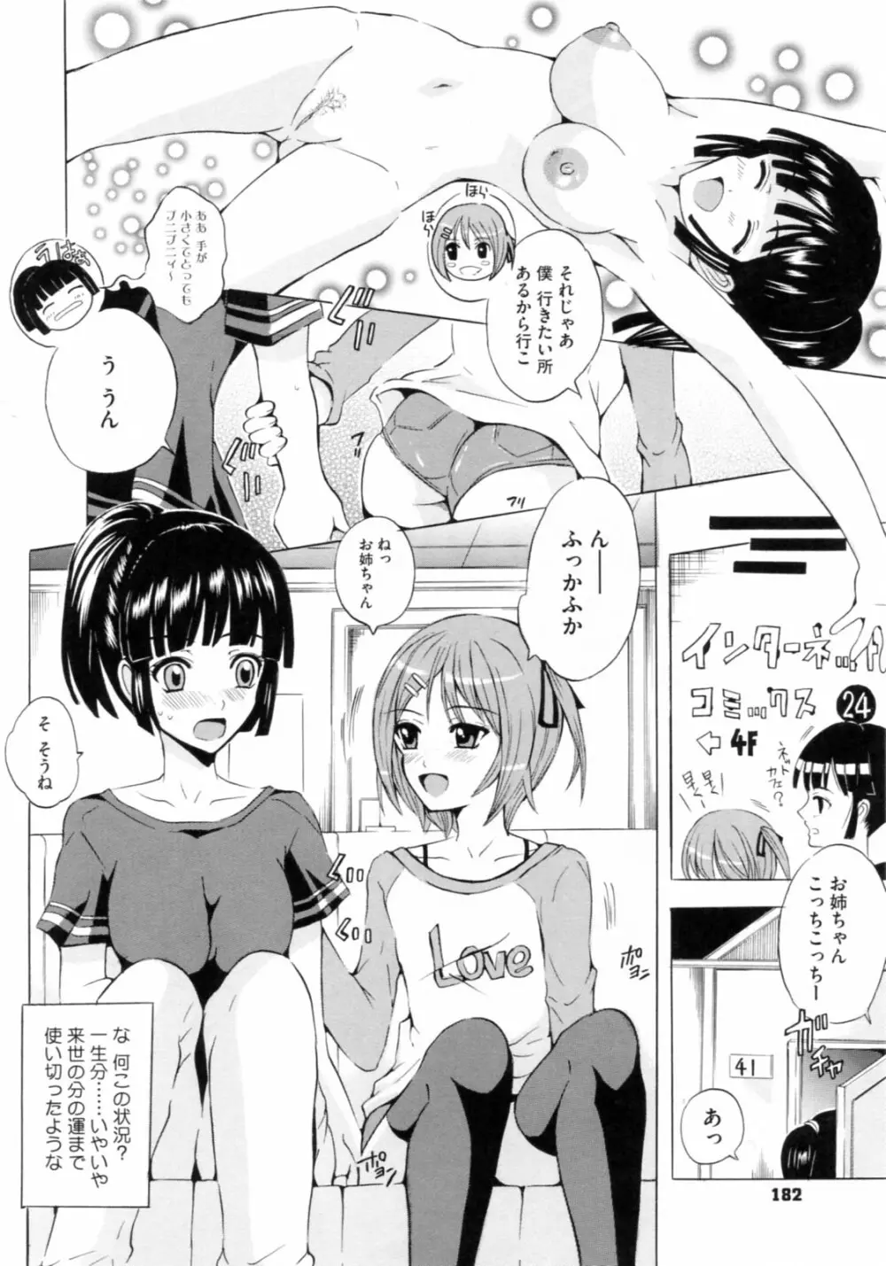 [矢島Index] 美人家族がやってきた YA-YU-YO‎ 184ページ