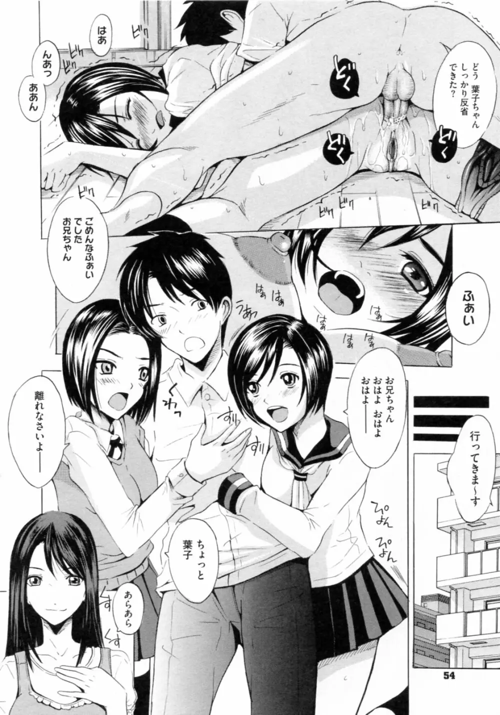 [矢島Index] 美人家族がやってきた YA-YU-YO‎ 56ページ