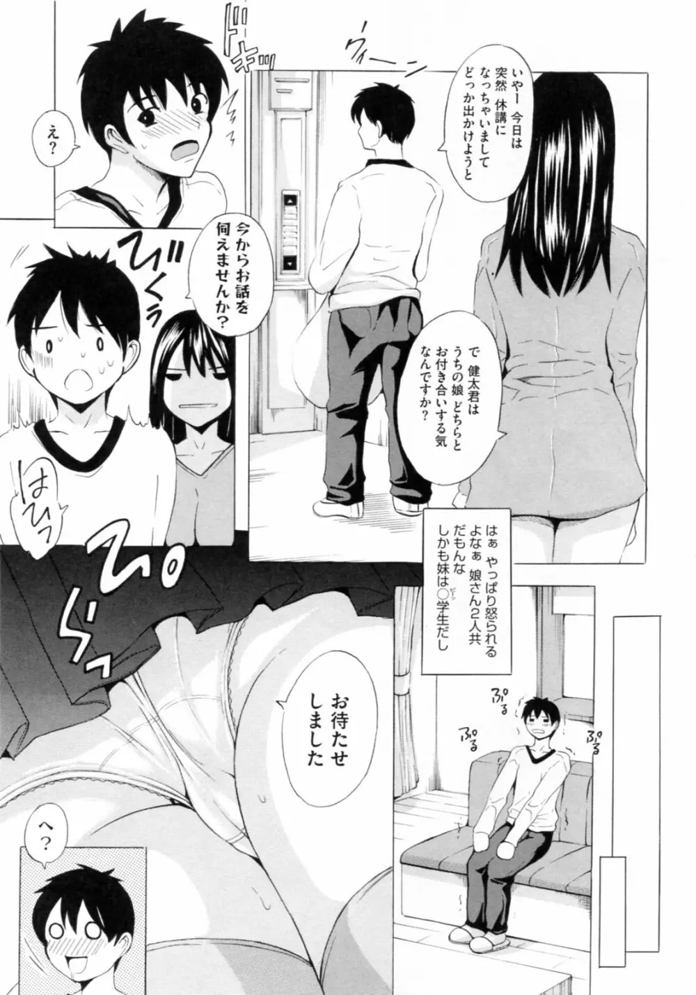 [矢島Index] 美人家族がやってきた YA-YU-YO‎ 59ページ