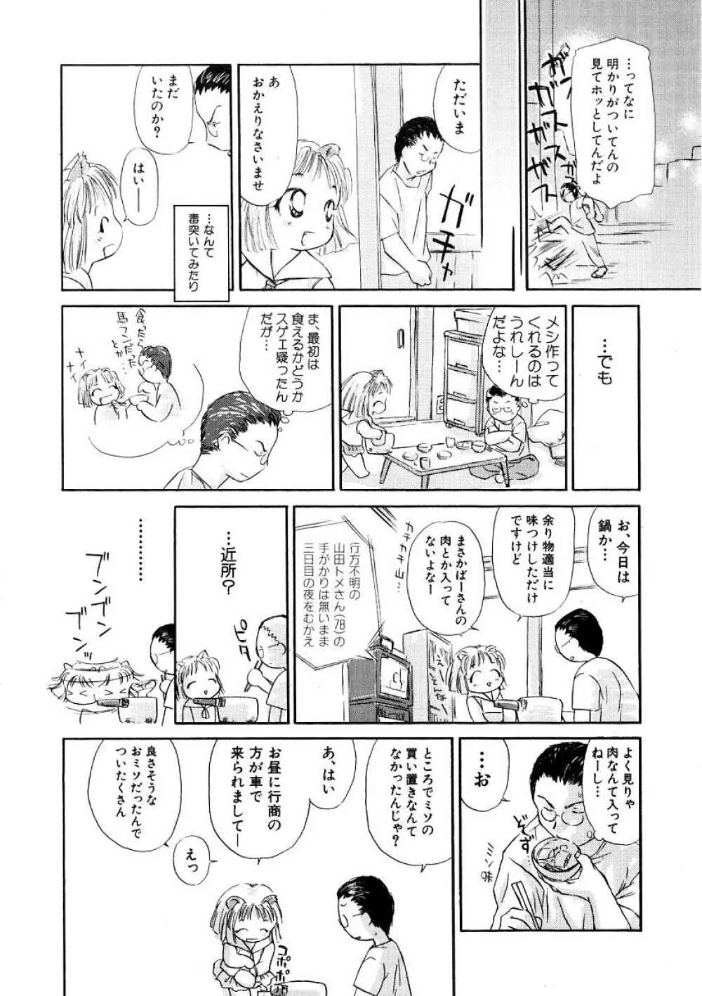 Hin-nyu v09 – Hin-nyu Keikaku 12ページ