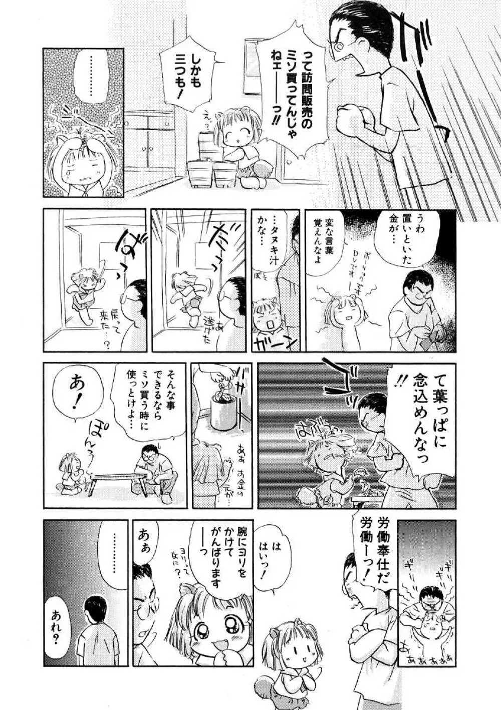 Hin-nyu v09 – Hin-nyu Keikaku 13ページ