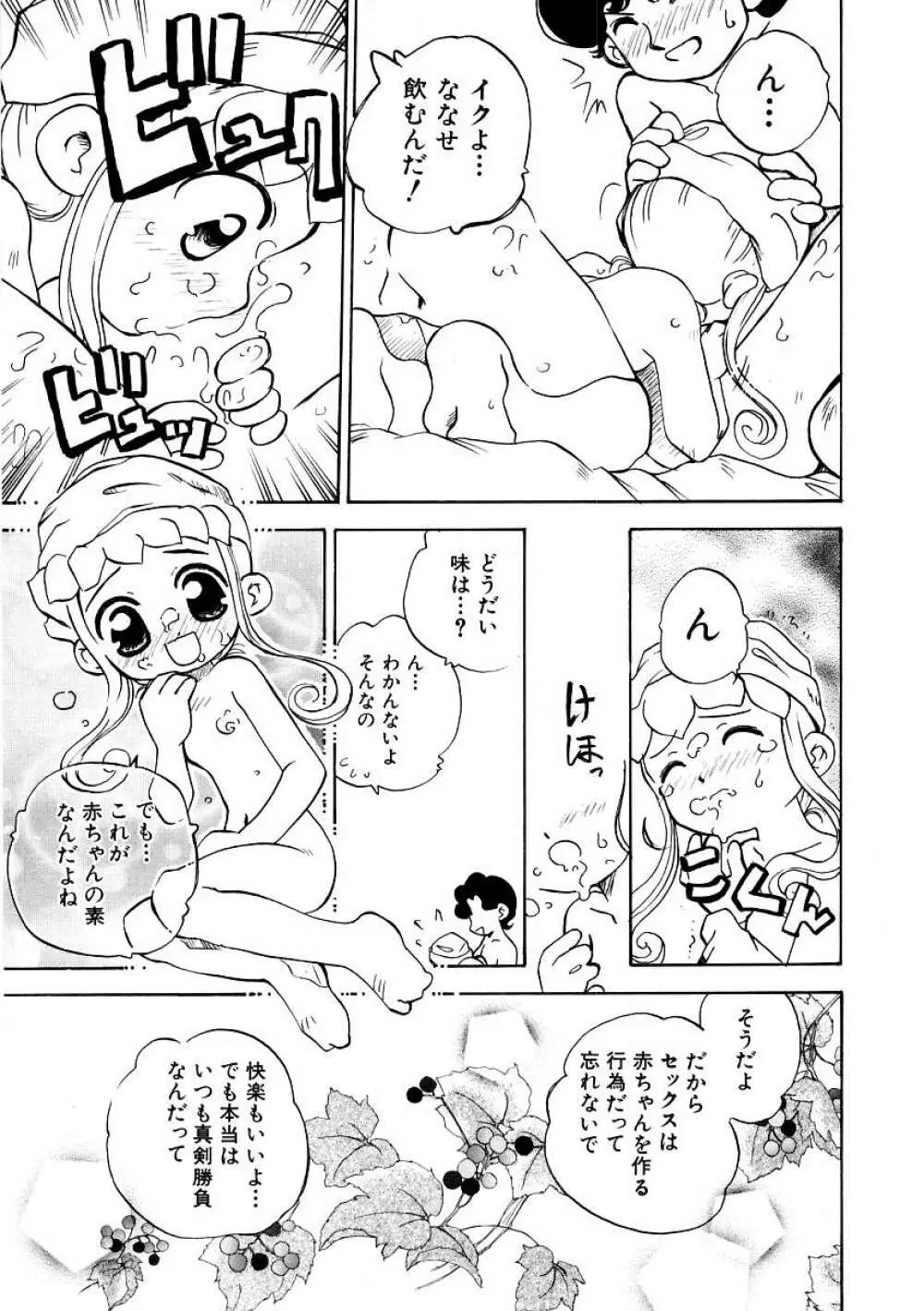 Hin-nyu v09 – Hin-nyu Keikaku 133ページ
