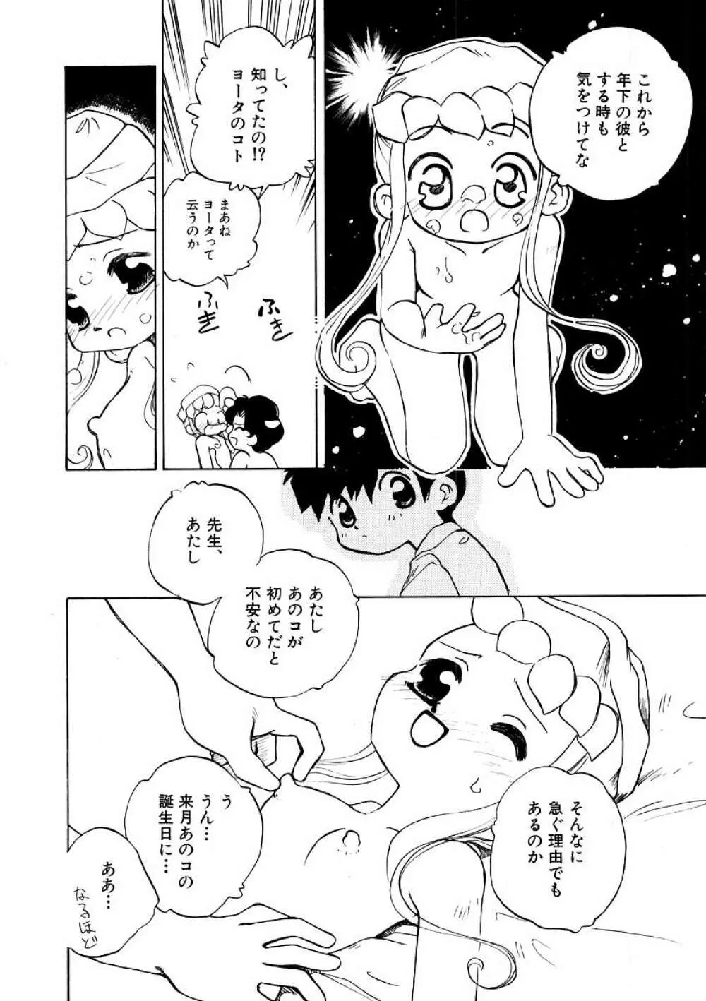 Hin-nyu v09 – Hin-nyu Keikaku 134ページ