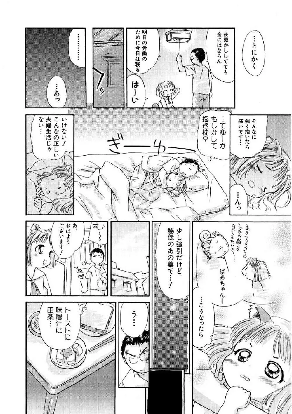 Hin-nyu v09 – Hin-nyu Keikaku 14ページ