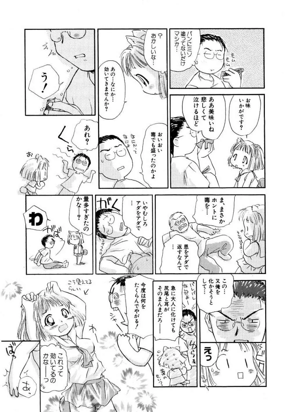 Hin-nyu v09 – Hin-nyu Keikaku 15ページ