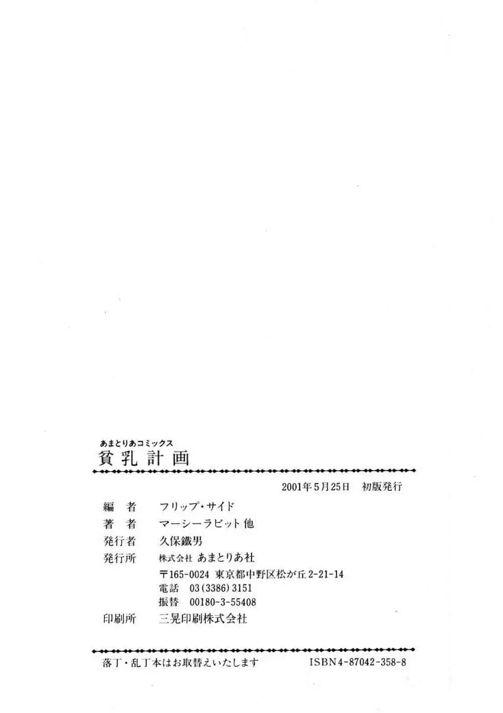 Hin-nyu v09 – Hin-nyu Keikaku 150ページ