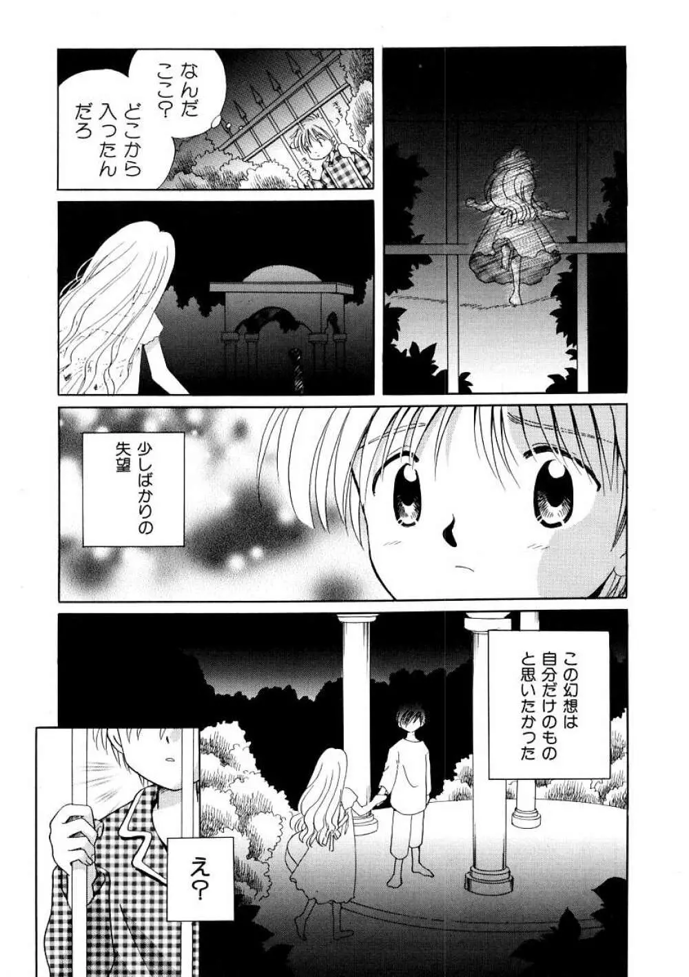 Hin-nyu v09 – Hin-nyu Keikaku 45ページ