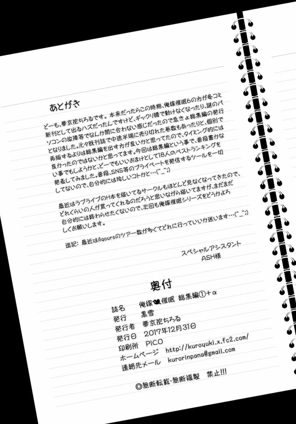 俺嫁♡催眠 総集編1+α 115ページ