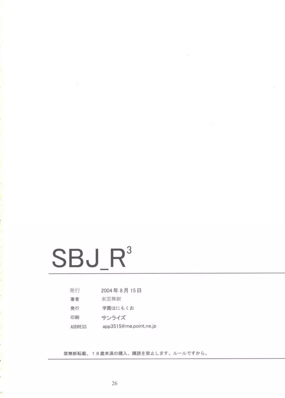 SBJ_R^3 25ページ