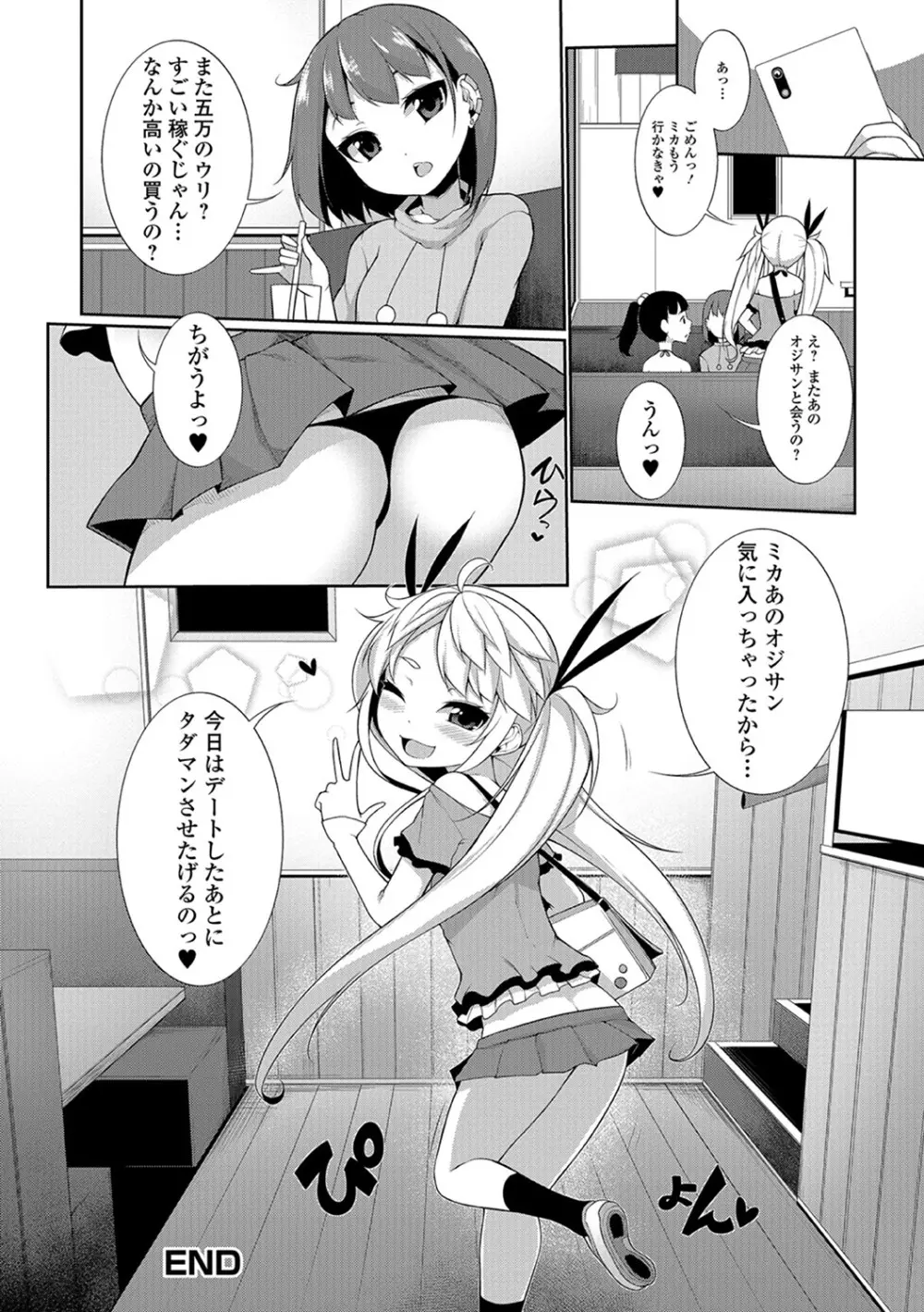 メス女ドSビッチ 22ページ