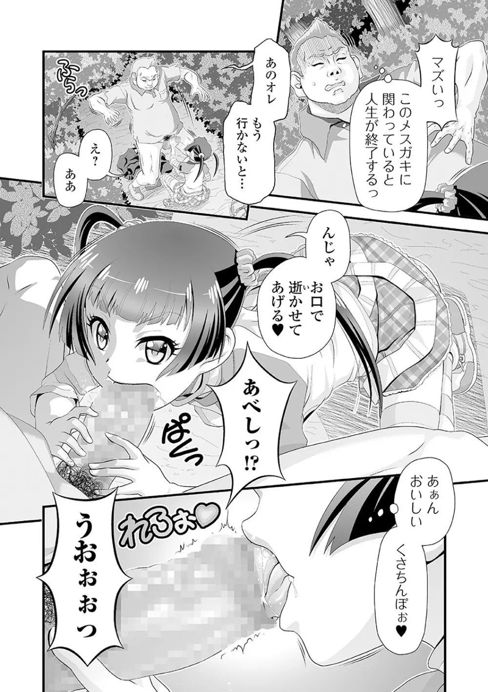 メス女ドSビッチ 84ページ