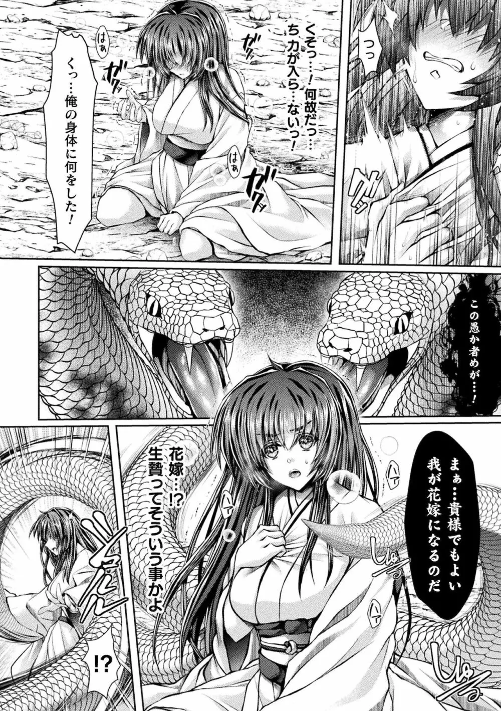 二次元コミックマガジン TS異種姦孕ませ 女体化した俺たちが異種の子を宿すまで Vol.2 38ページ