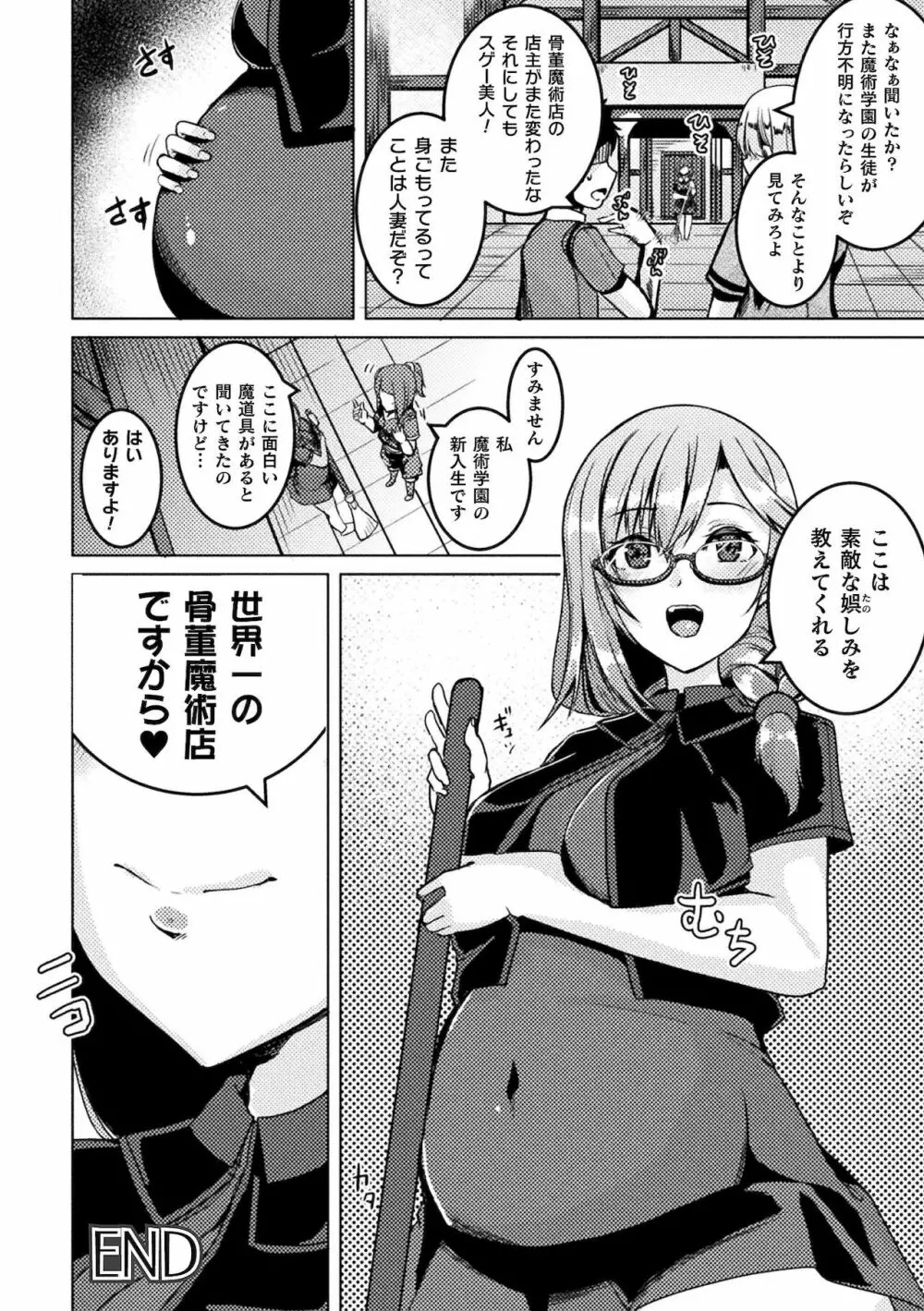 二次元コミックマガジン TS異種姦孕ませ 女体化した俺たちが異種の子を宿すまで Vol.2 72ページ