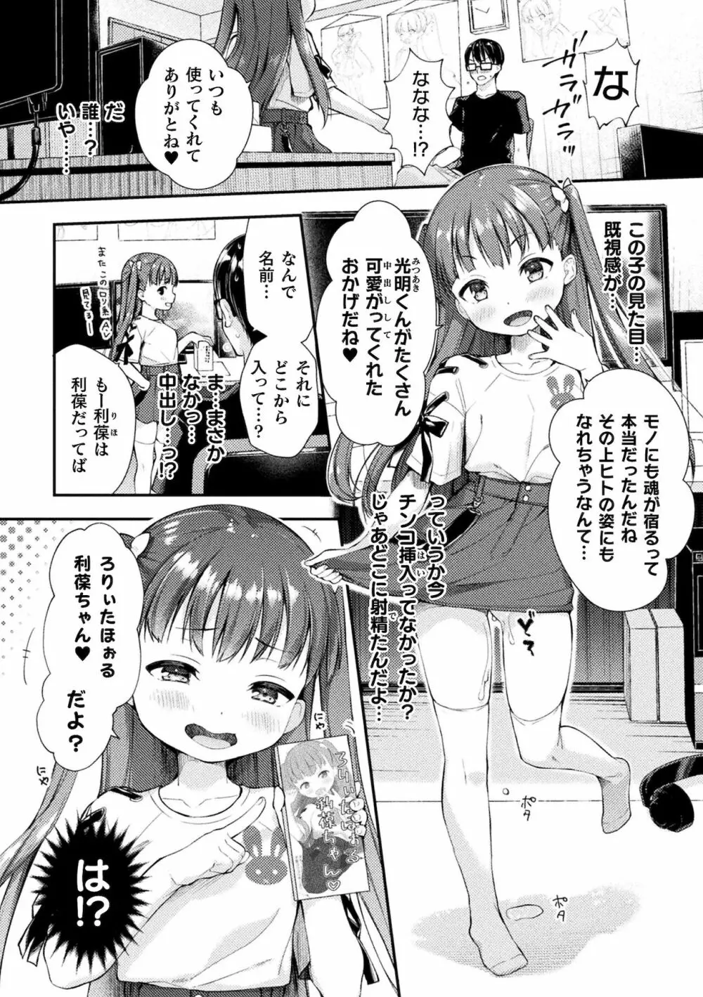 別冊コミックアンリアル メスガキわからせられ敗北射精！ Vol.1 22ページ