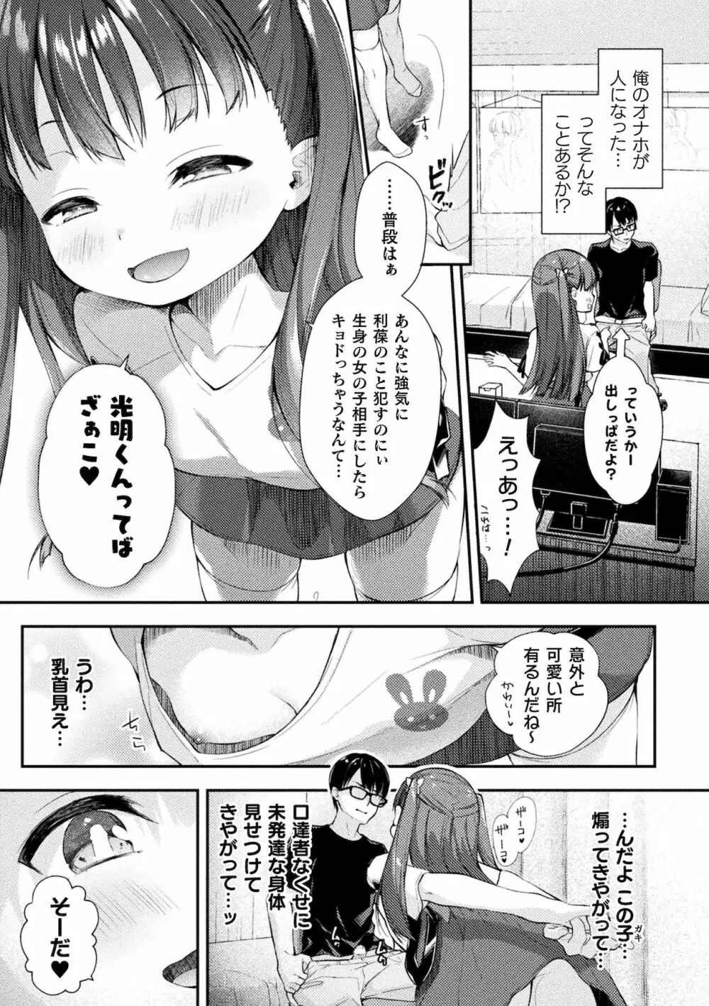 別冊コミックアンリアル メスガキわからせられ敗北射精！ Vol.1 23ページ