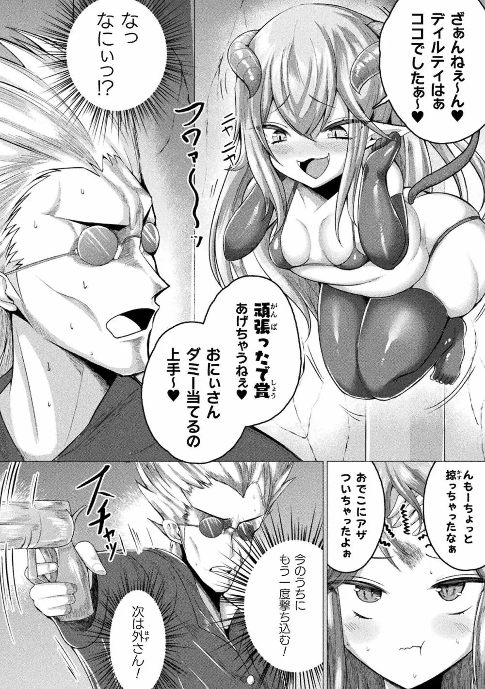 別冊コミックアンリアル メスガキわからせられ敗北射精！ Vol.1 58ページ