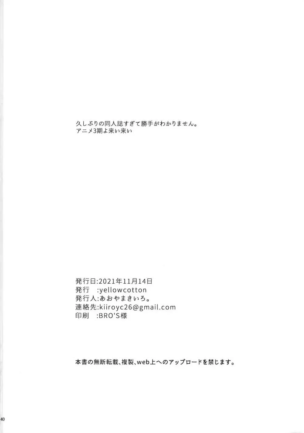 風林大尾 冬季合宿レポート 39ページ