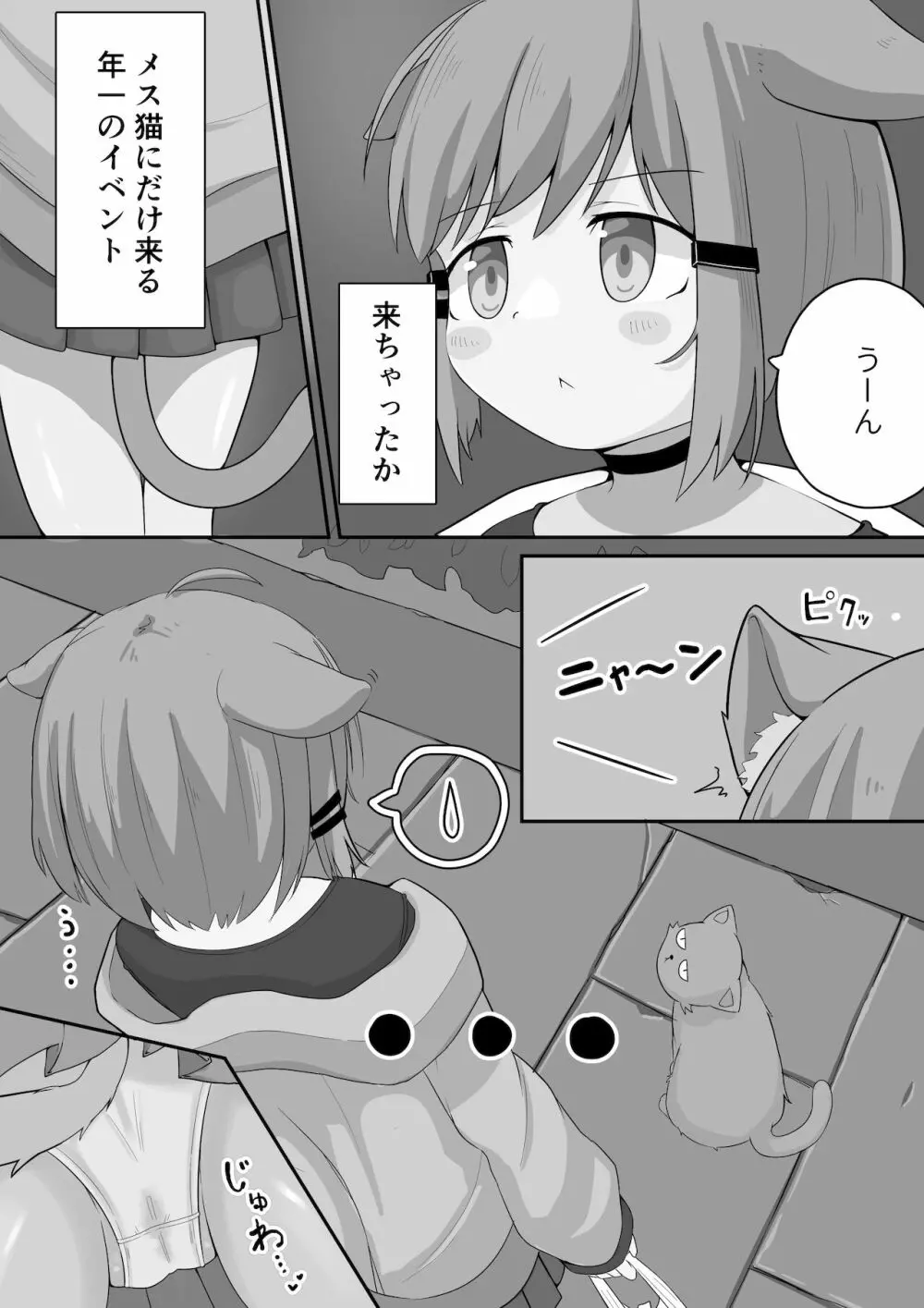 【Skeb】お外でカ〇ナちゃんとわんわん【♀×♂】 1ページ