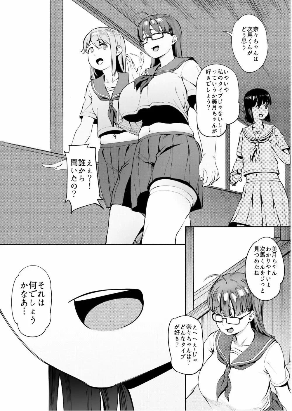 夏至 ~夏が終わるまで~ 5ページ