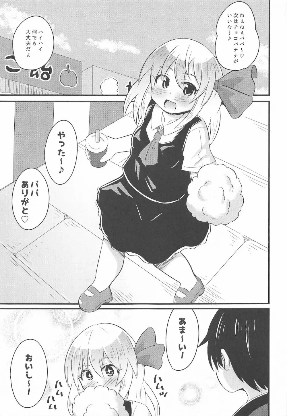 パパ活ルーミアちゃん 4ページ