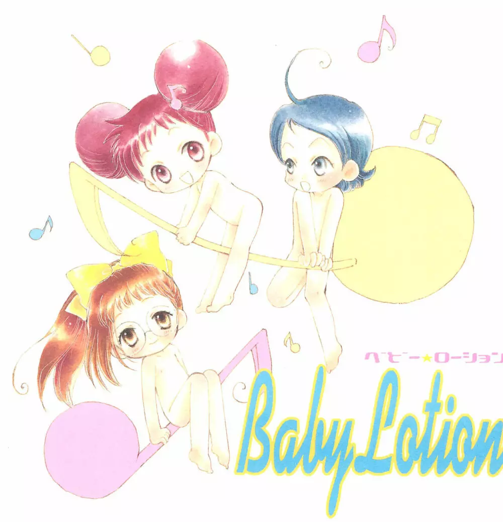 Baby Lotion 1ページ