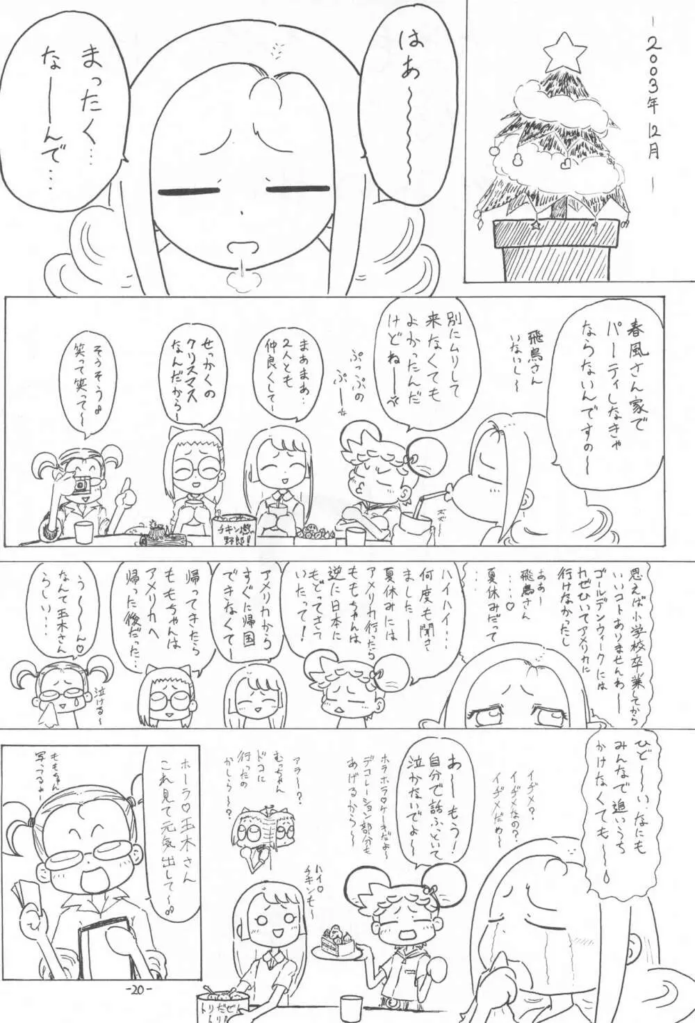 P.P.ぷらん5 22ページ