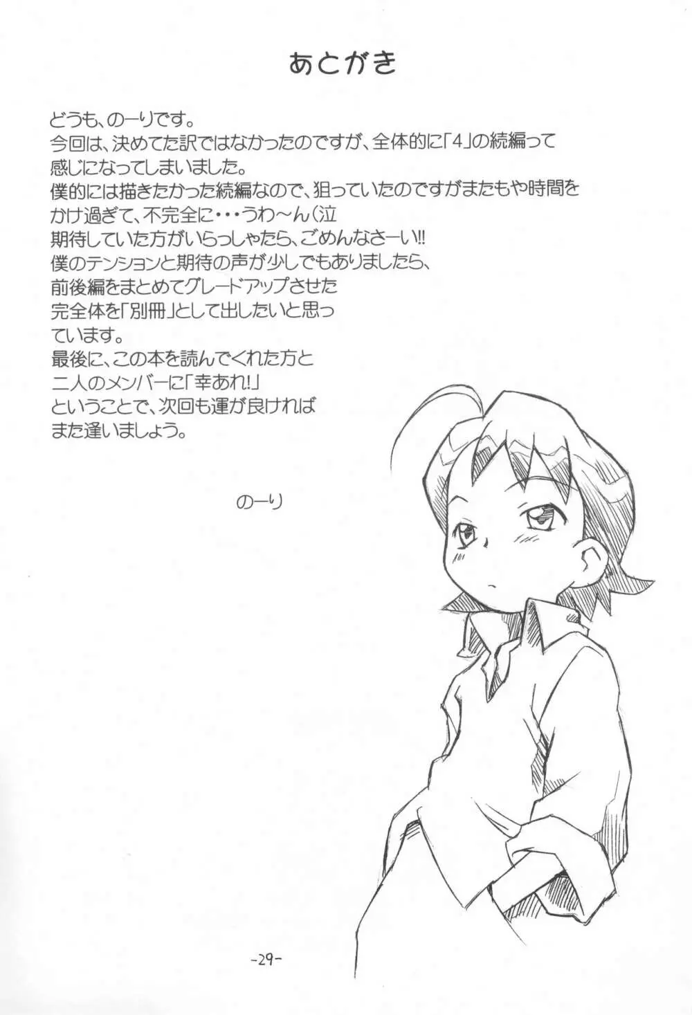 P.P.ぷらん5 31ページ