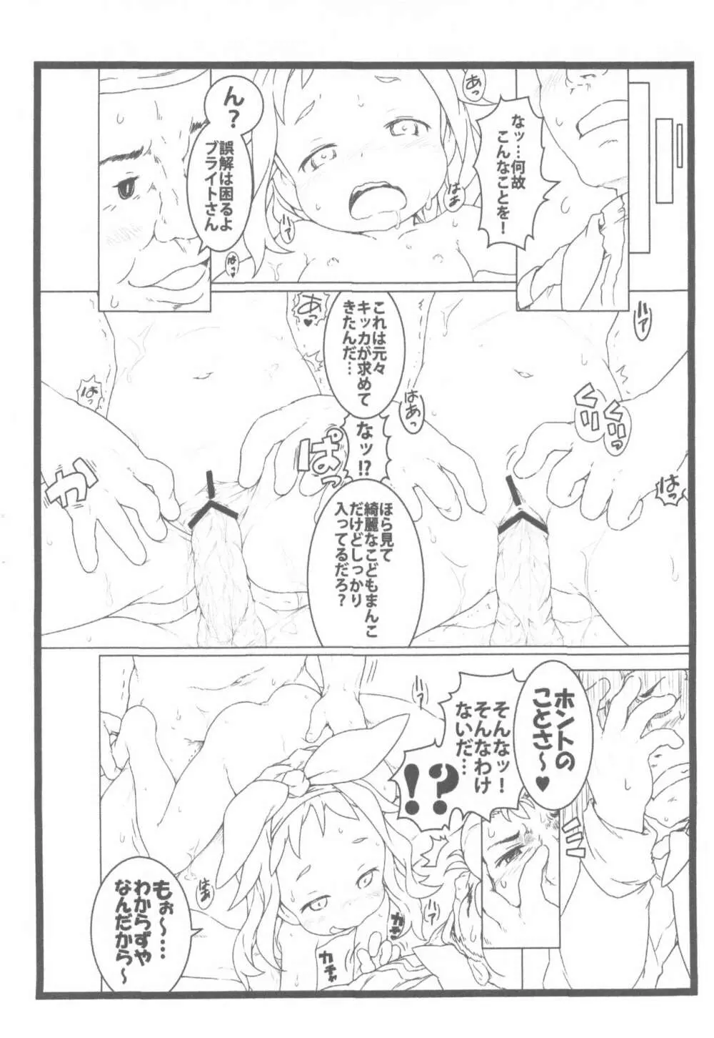 キッカちゃんづかん Part II 5ページ