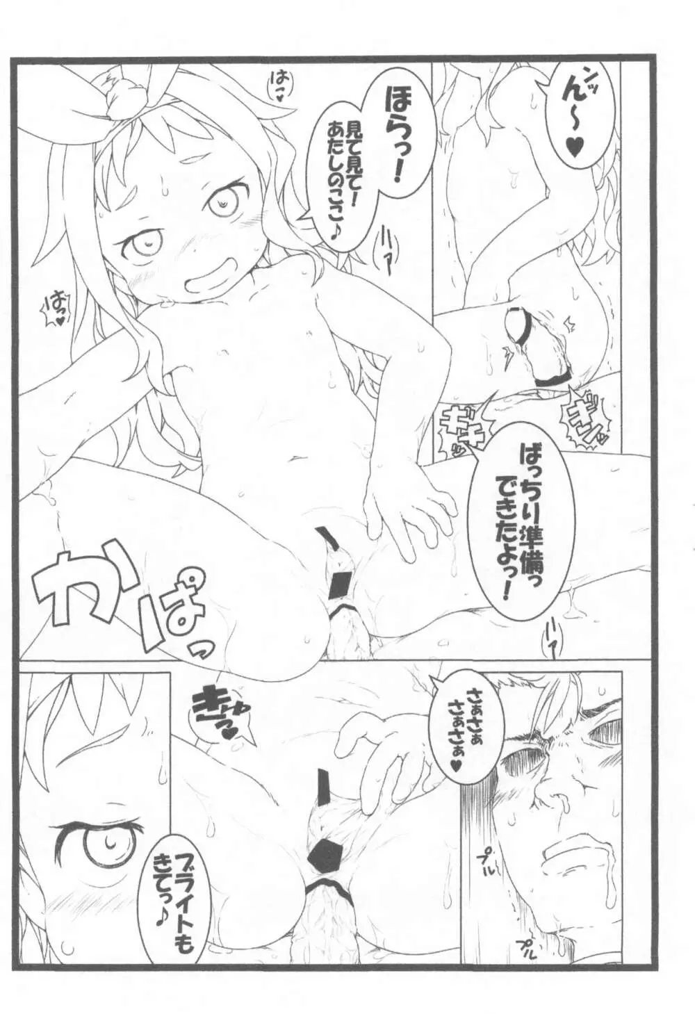 キッカちゃんづかん Part II 8ページ