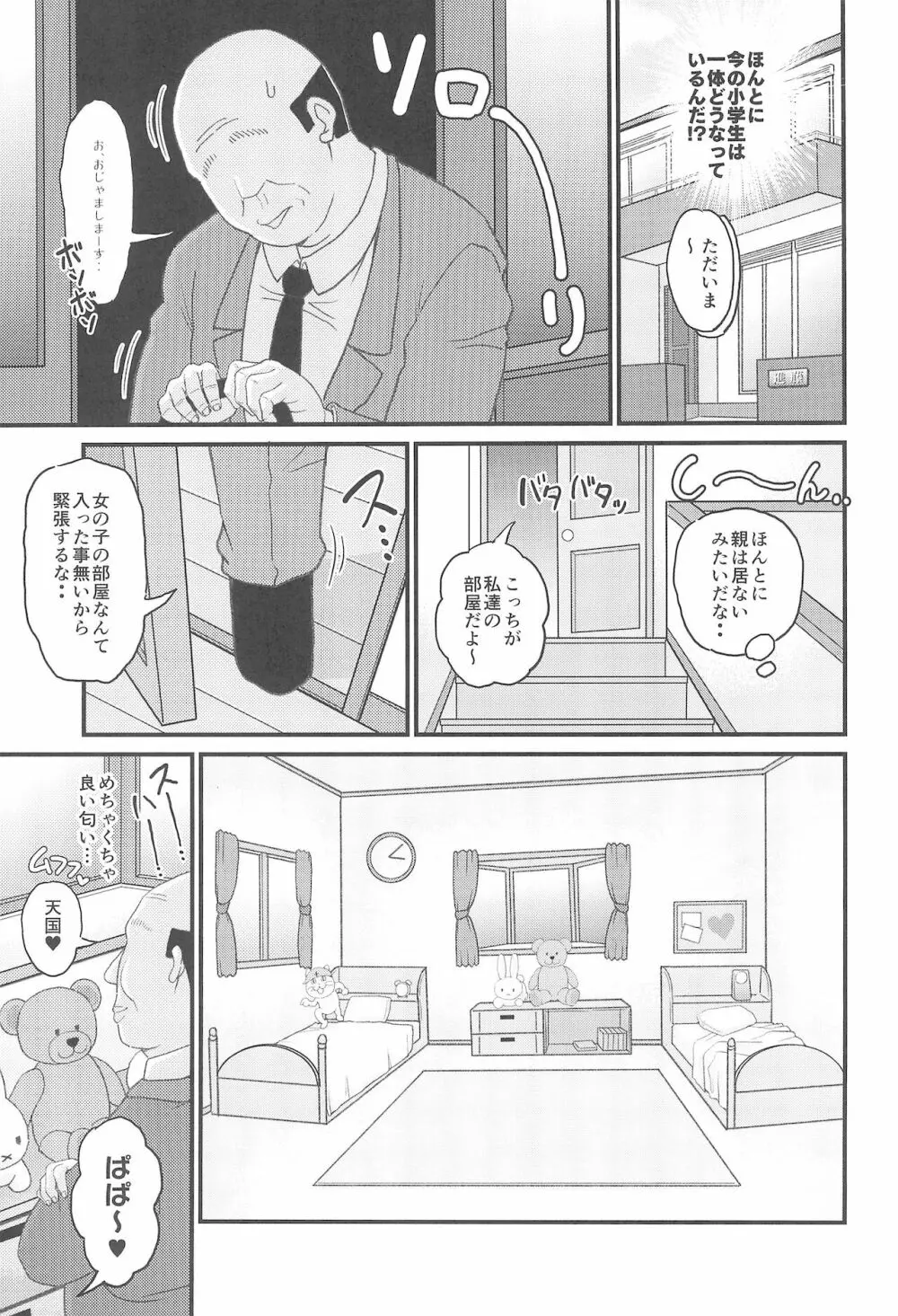 ロリビッチギャルとパパ活ックス!! 13ページ