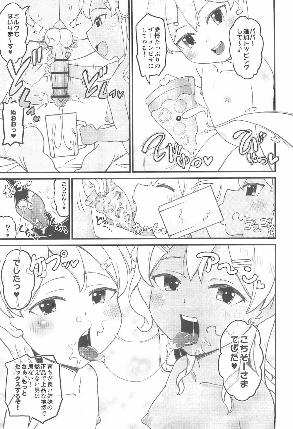 ロリビッチギャルとパパ活ックス!! 23ページ