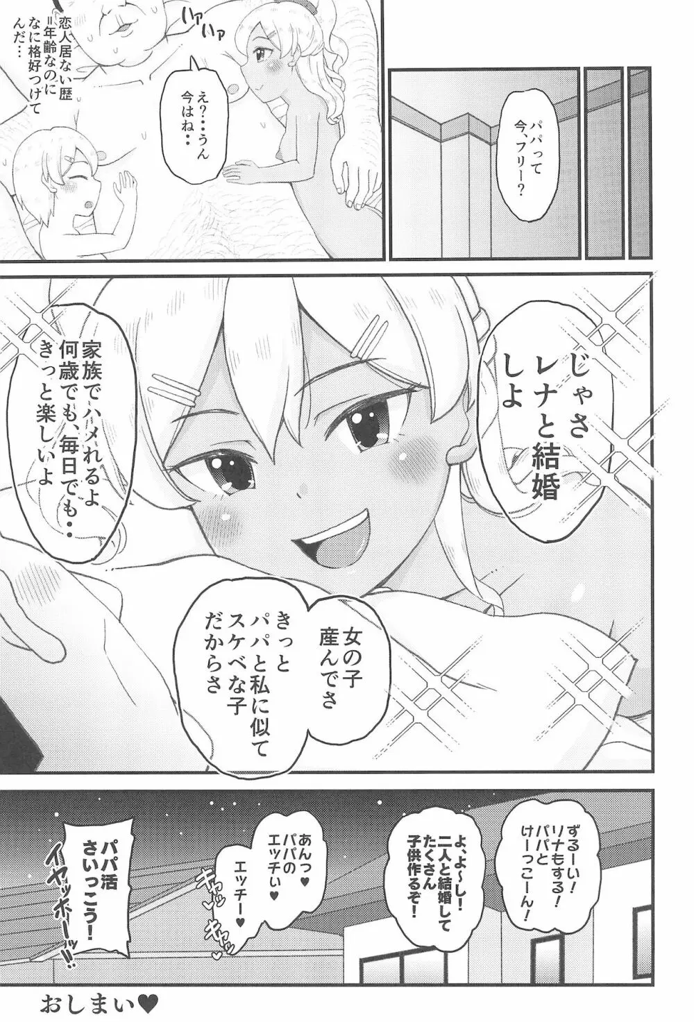 ロリビッチギャルとパパ活ックス!! 29ページ