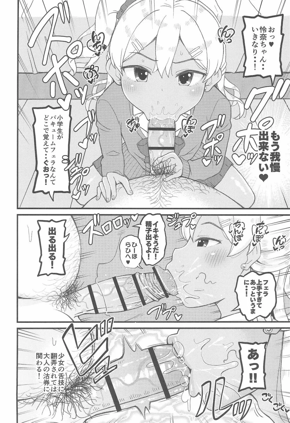 ロリビッチギャルとパパ活ックス!! 8ページ