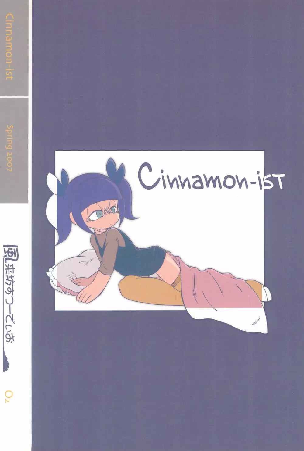 Cinnamon‐ist 24ページ