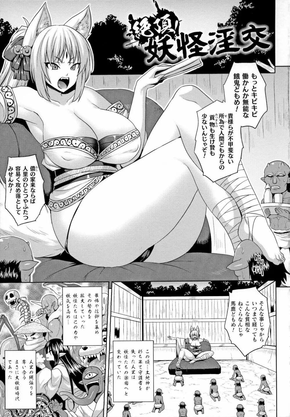 Mesu Ochi Haiboku Shoujo 53ページ
