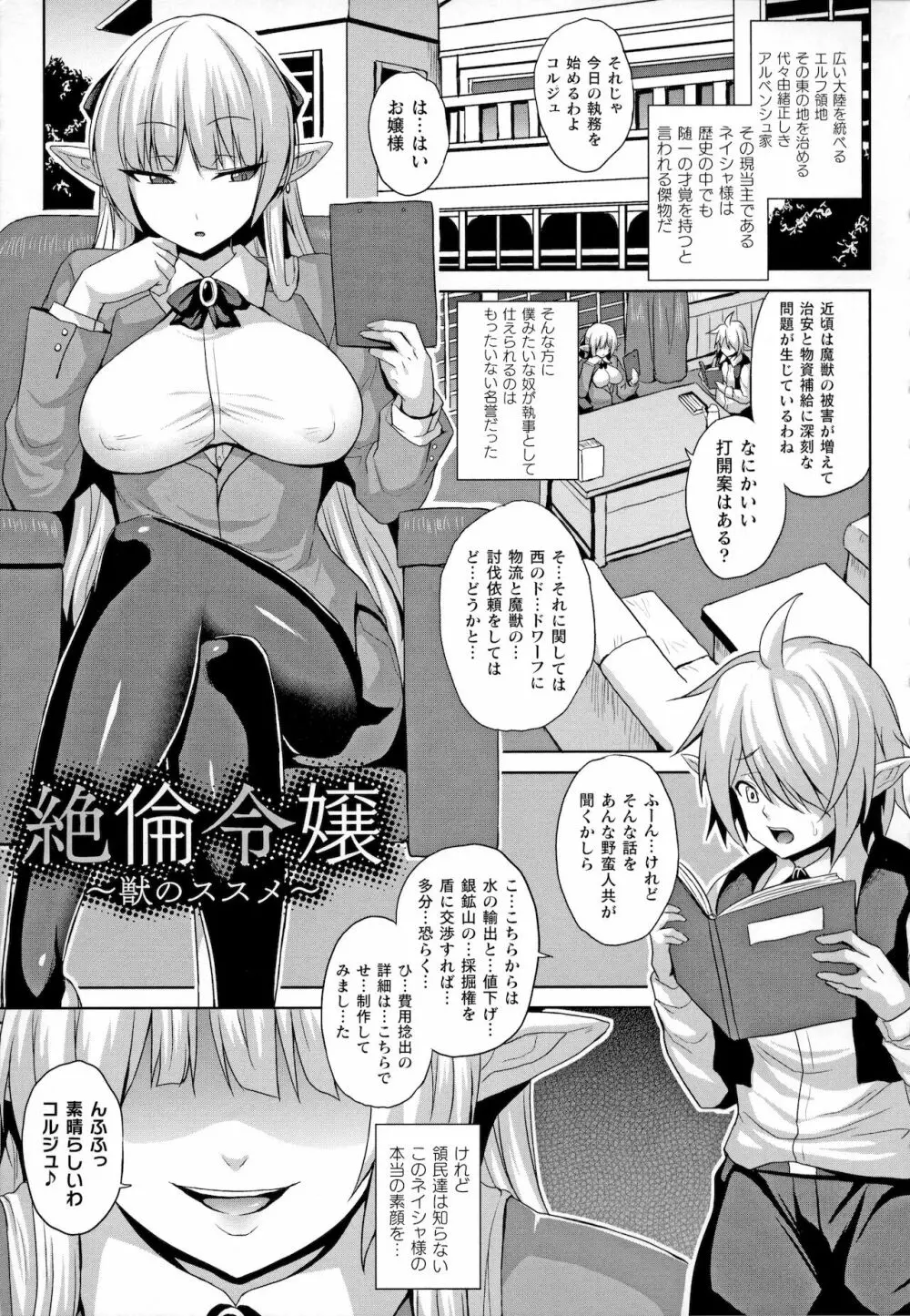 Mesu Ochi Haiboku Shoujo 71ページ