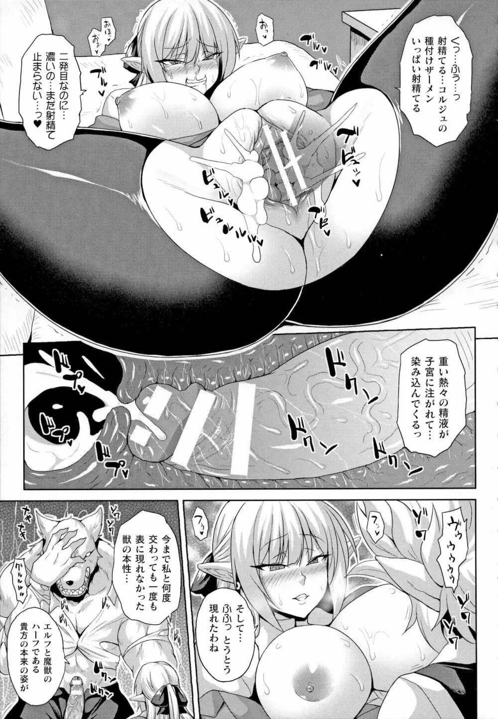 Mesu Ochi Haiboku Shoujo 79ページ