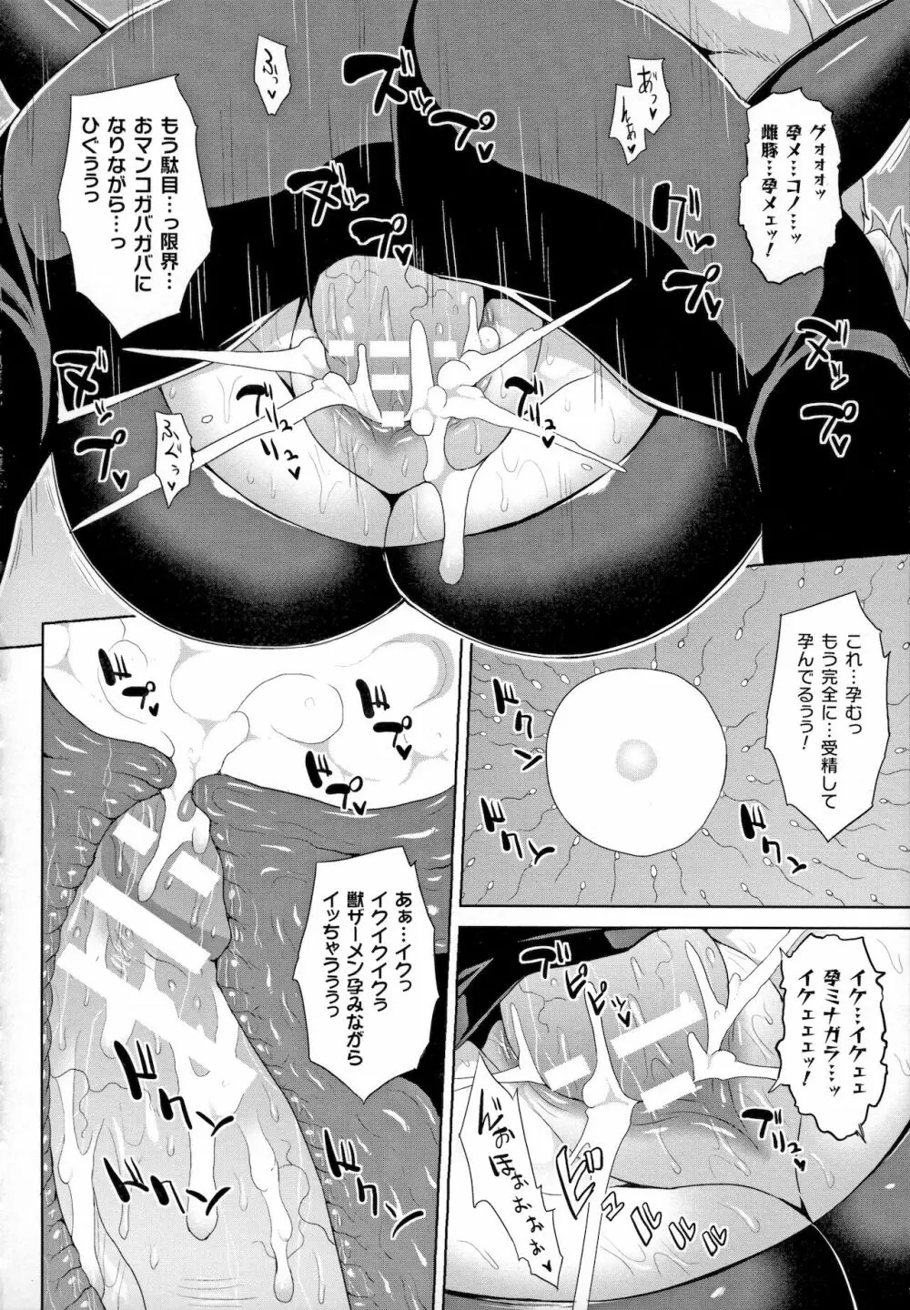 Mesu Ochi Haiboku Shoujo 84ページ