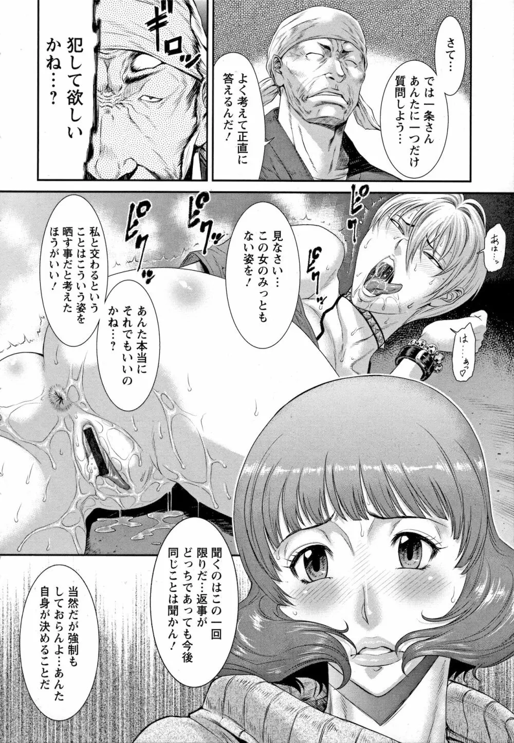 Iregui Ochita Tsuma-tachi 10ページ