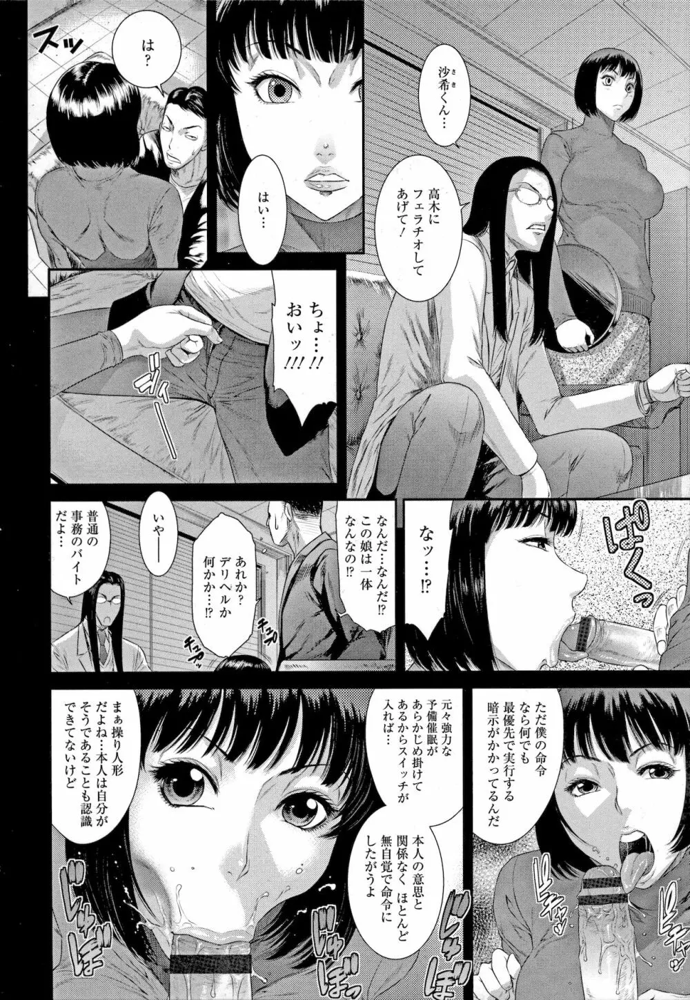 Iregui Ochita Tsuma-tachi 28ページ