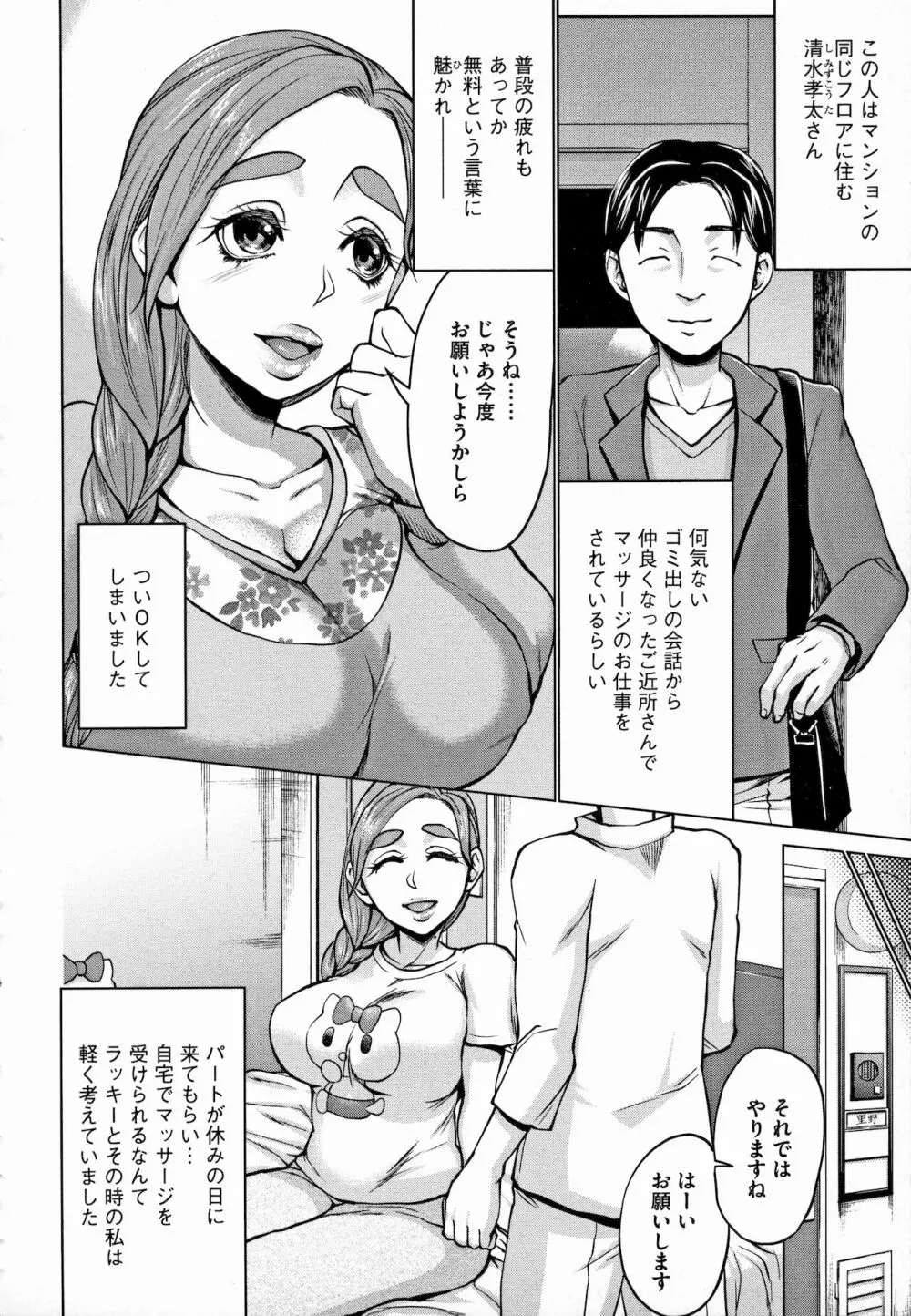 Saimin Kyousei Love Love Tanetsuke 34ページ