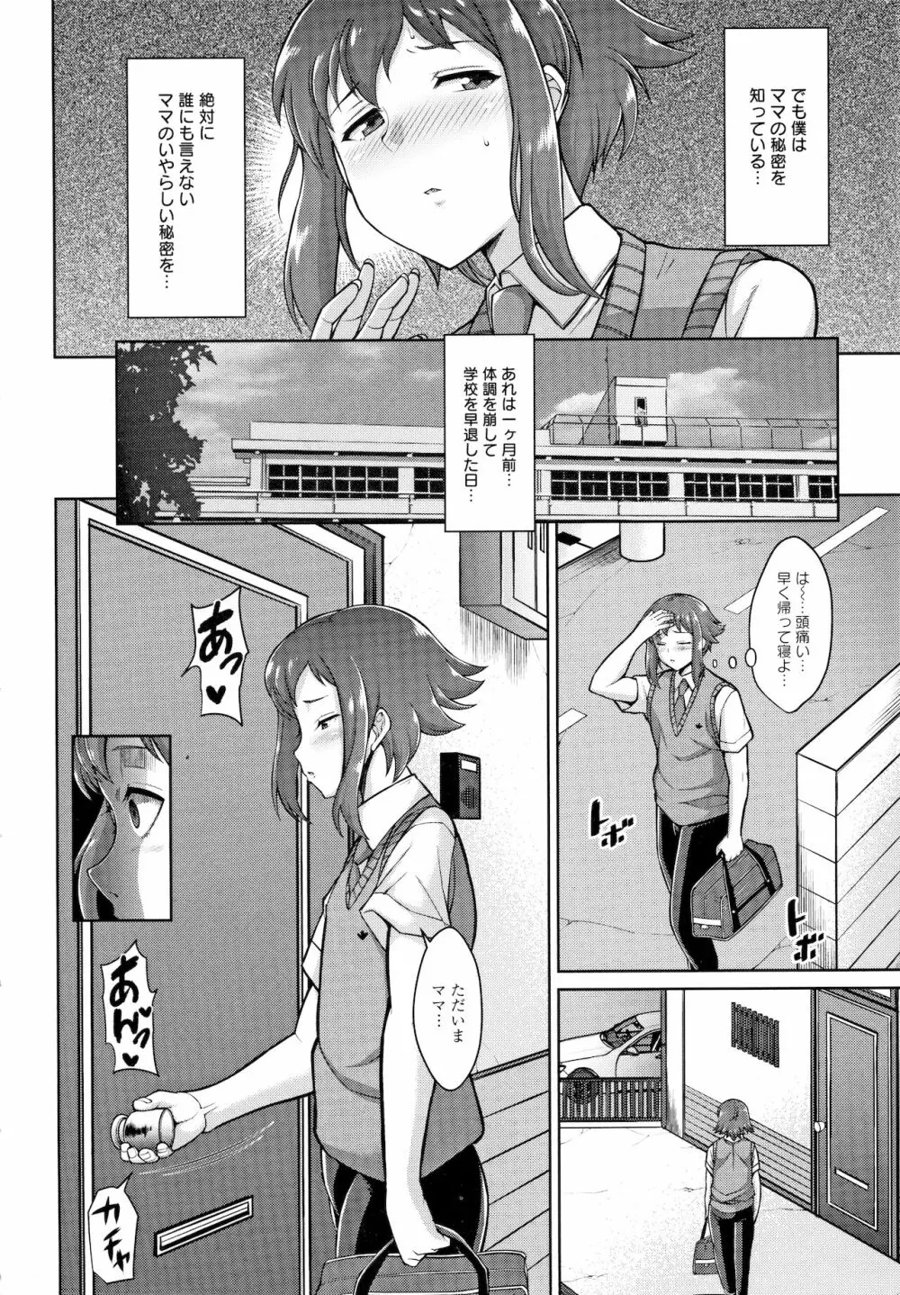 Koubi no Ojikan 17ページ
