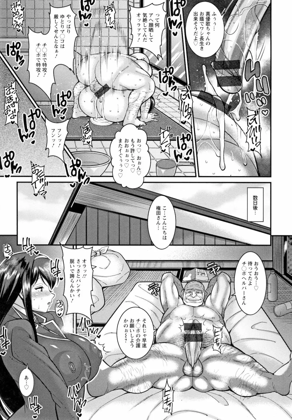 Koubi no Ojikan 174ページ