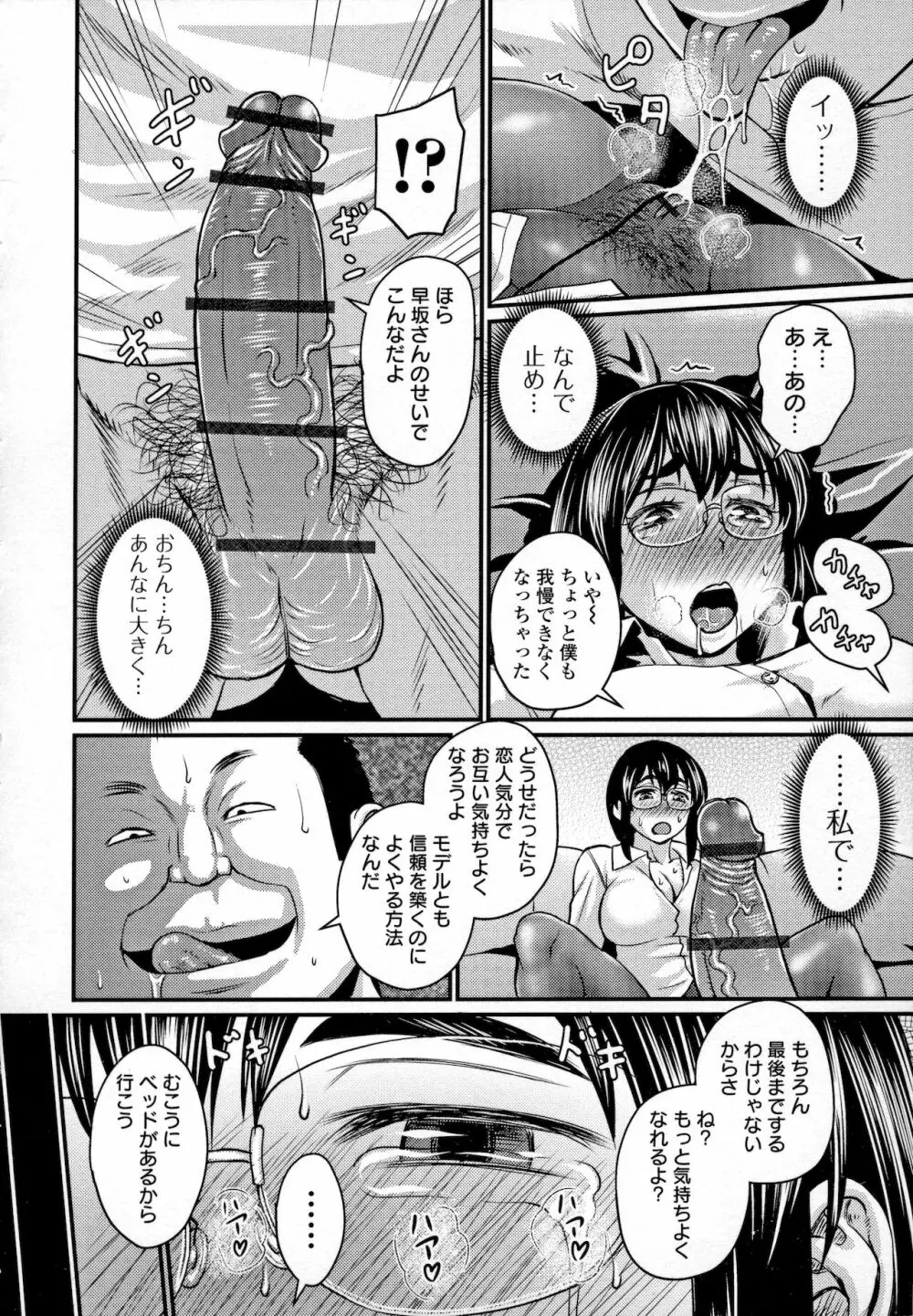 Mure Mesu Noukou Sumeru 14ページ