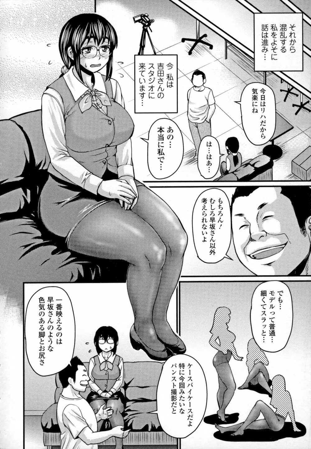 Mure Mesu Noukou Sumeru 4ページ