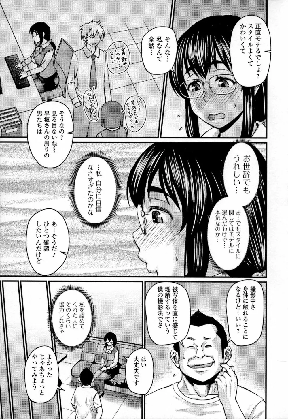 Mure Mesu Noukou Sumeru 5ページ