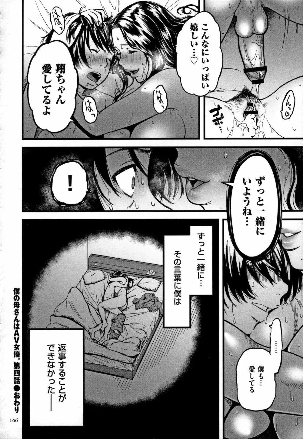 AV Joyuu no Kaa-san to Hikikomori no Boku ga Sex Suru You ni Natta Wake 24ページ